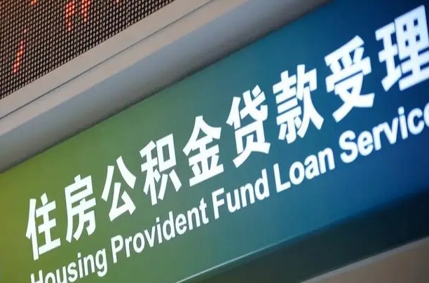 韩城漯河公积金提取多久到账（韩城漯河公积金提取需要什么条件）